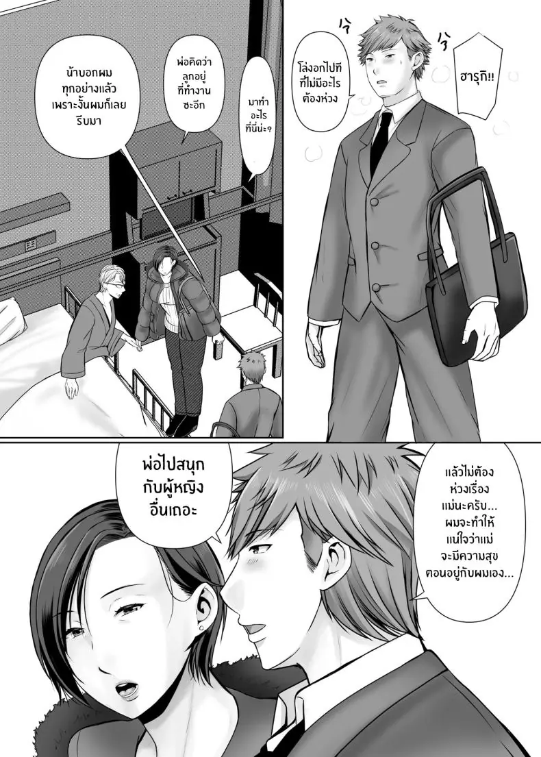 อ่านโดจิน [Popotto Denki Ichigouten] Hitorigurashi no musuko ni sema ra re te แปลไทย ตอน 1 หน้าที่ 61