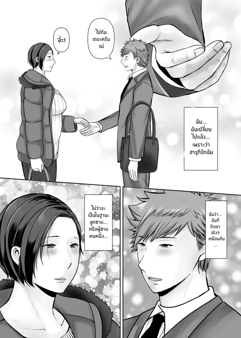 อ่านโดจิน [Popotto Denki Ichigouten] Hitorigurashi no musuko ni sema ra re te แปลไทย ตอน 1 หน้าที่ 62