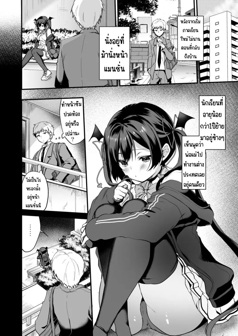 อ่านโดจิน สาวน้อยปีศาจชวนหลงรัก ตอน2 [Yamo7 (Ayuma Sayu)] Koakuma-chan no Kougeki! แปลไทย หน้าที่ 3
