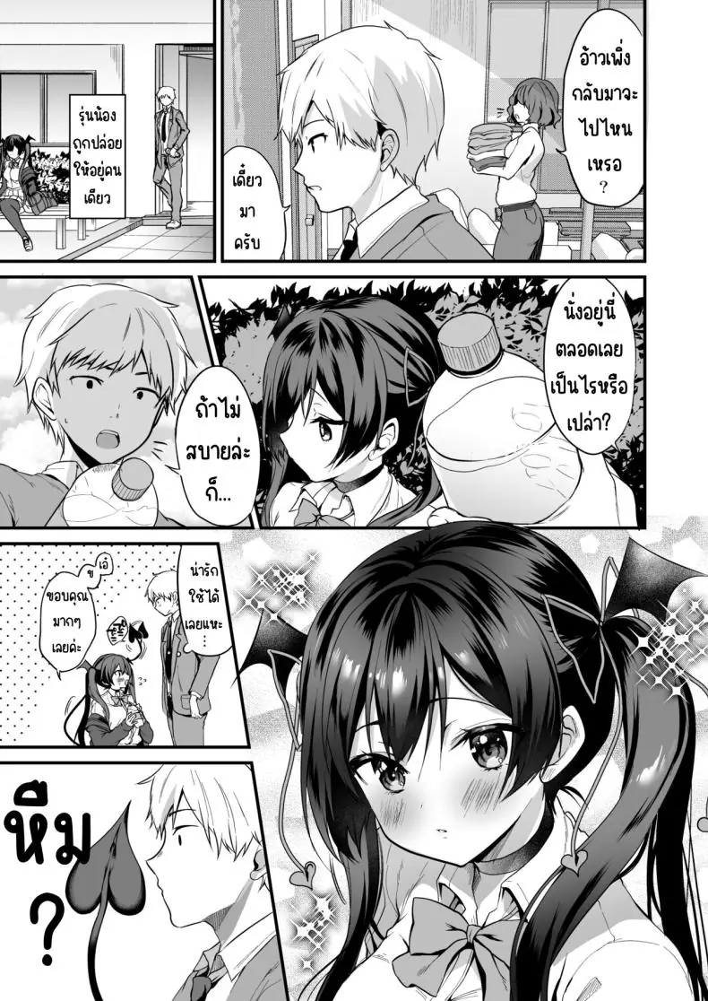 อ่านโดจิน สาวน้อยปีศาจชวนหลงรัก ตอน2 [Yamo7 (Ayuma Sayu)] Koakuma-chan no Kougeki! แปลไทย หน้าที่ 4