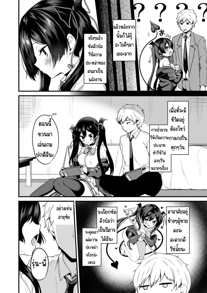 อ่านโดจิน สาวน้อยปีศาจชวนหลงรัก ตอน2 [Yamo7 (Ayuma Sayu)] Koakuma-chan no Kougeki! แปลไทย หน้าที่ 5