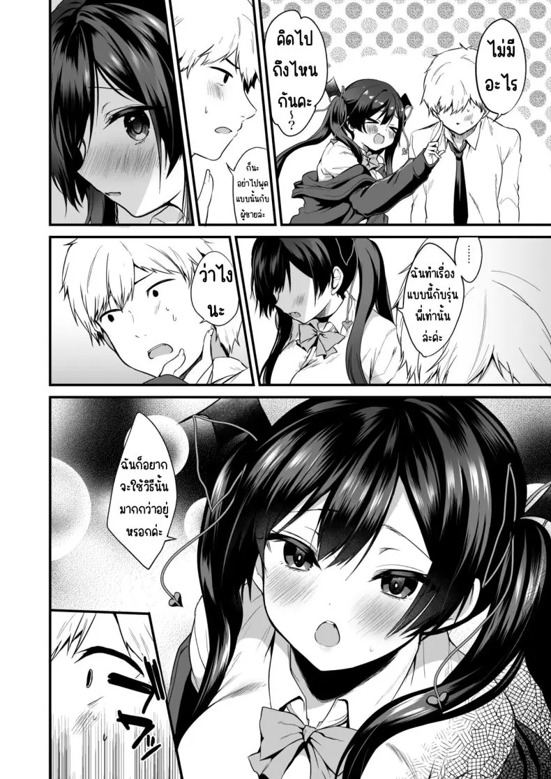 อ่านโดจิน สาวน้อยปีศาจชวนหลงรัก ตอน2 [Yamo7 (Ayuma Sayu)] Koakuma-chan no Kougeki! แปลไทย หน้าที่ 7