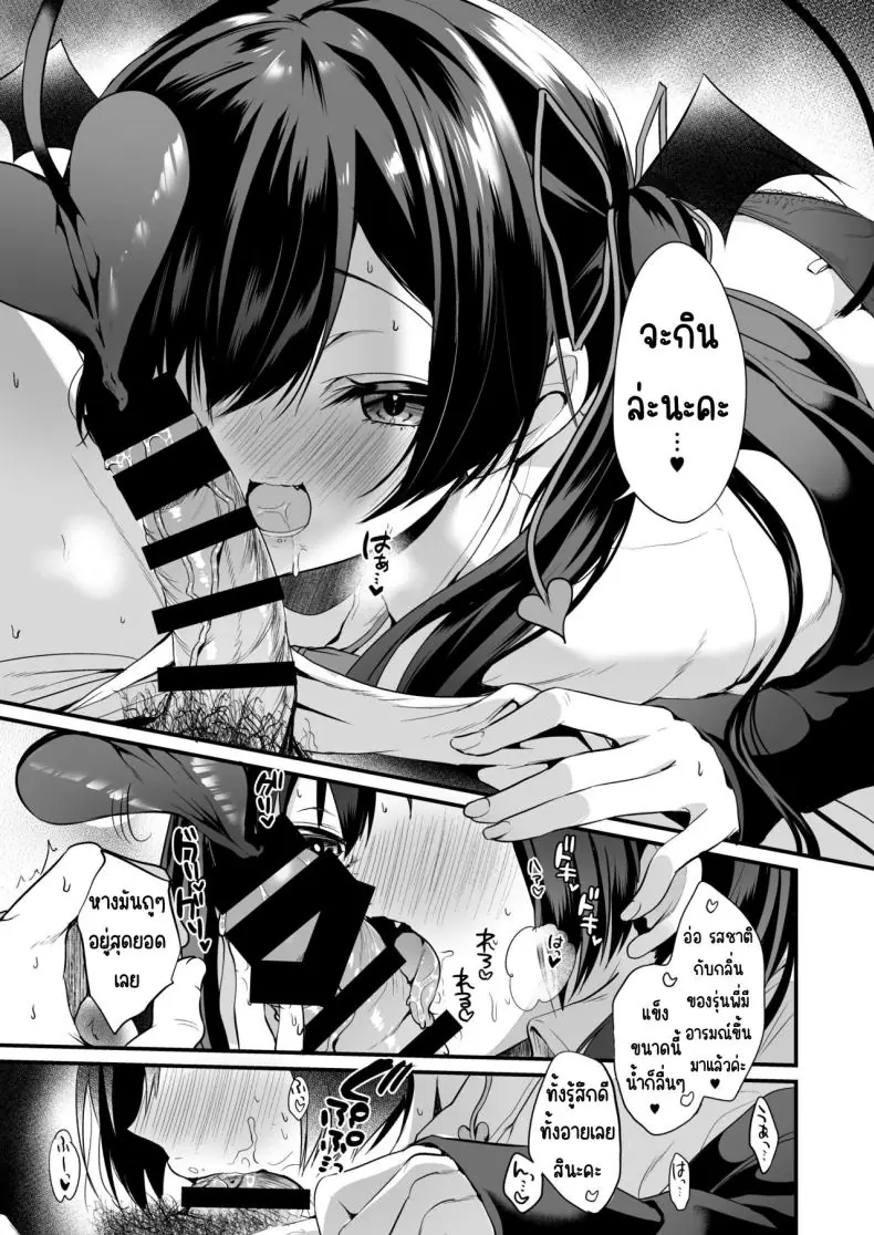 อ่านโดจิน สาวน้อยปีศาจชวนหลงรัก ตอน2 [Yamo7 (Ayuma Sayu)] Koakuma-chan no Kougeki! แปลไทย หน้าที่ 12