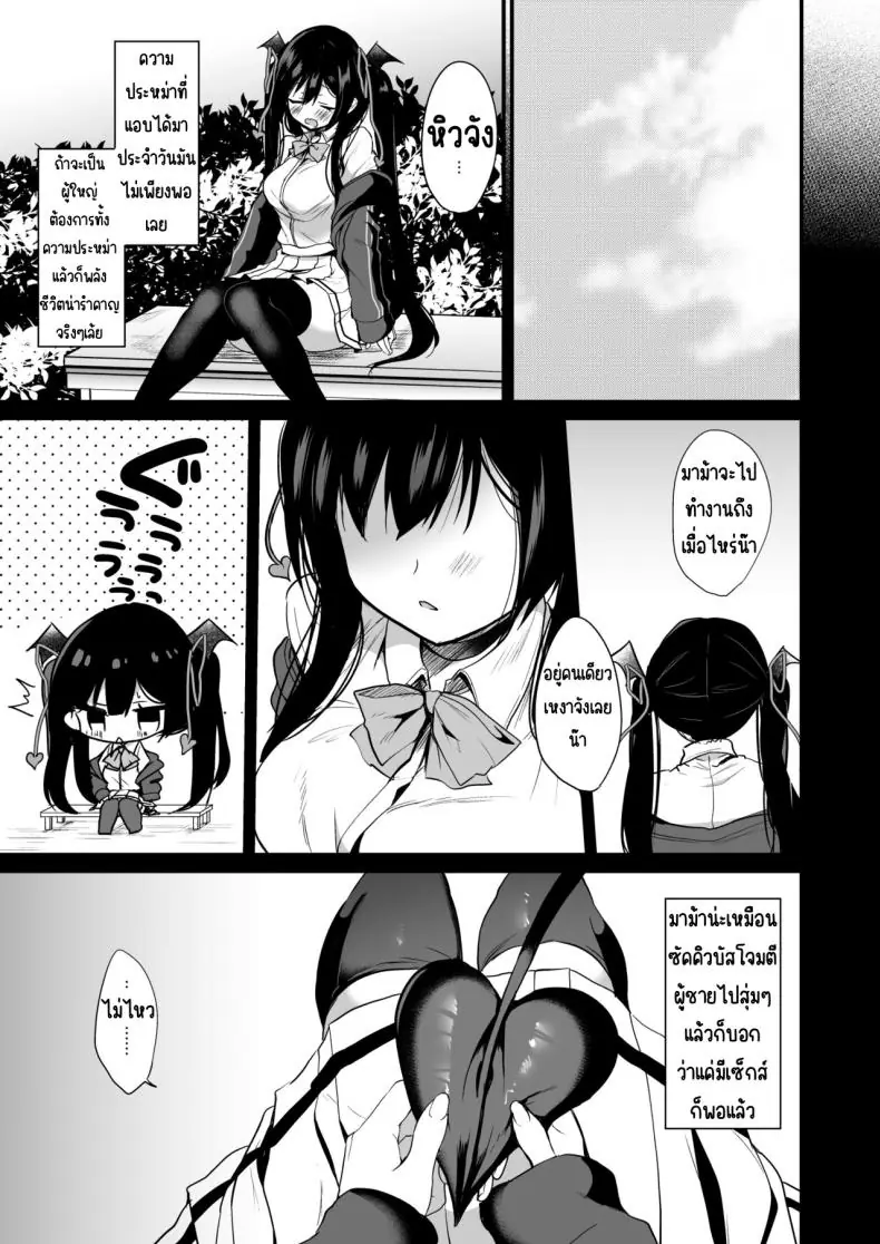 อ่านโดจิน สาวน้อยปีศาจชวนหลงรัก ตอน2 [Yamo7 (Ayuma Sayu)] Koakuma-chan no Kougeki! แปลไทย หน้าที่ 24