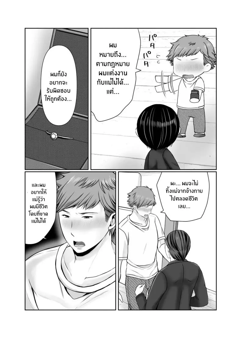 อ่านโดจิน โดนไล่ล่าด้วยความรัก หัวใจที่ถูกปิดล้อมโดยชายหนุ่มเพื่อนบ้าน ตอนที่ 2 [Popotto Denki Ichigouten] Hitorigurashi no musuko ni sema ra re te หน้าที่ 4