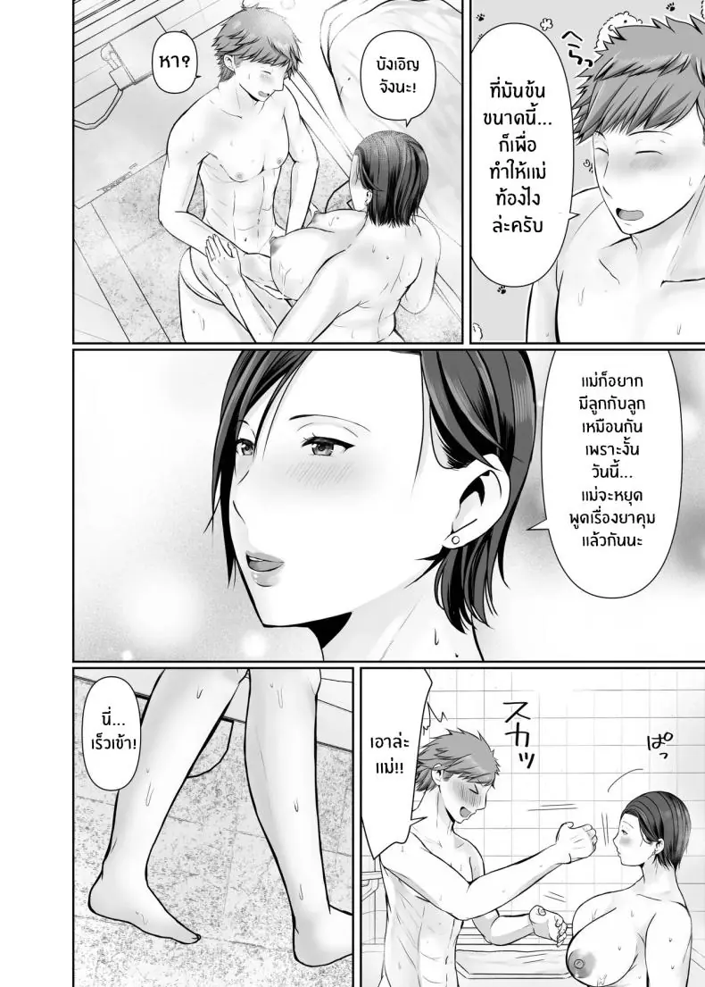 อ่านโดจิน [Popotto Denki Ichigouten] Hitorigurashi no musuko ni sema ra re te แปลไทย ตอน 2 หน้าที่ 26