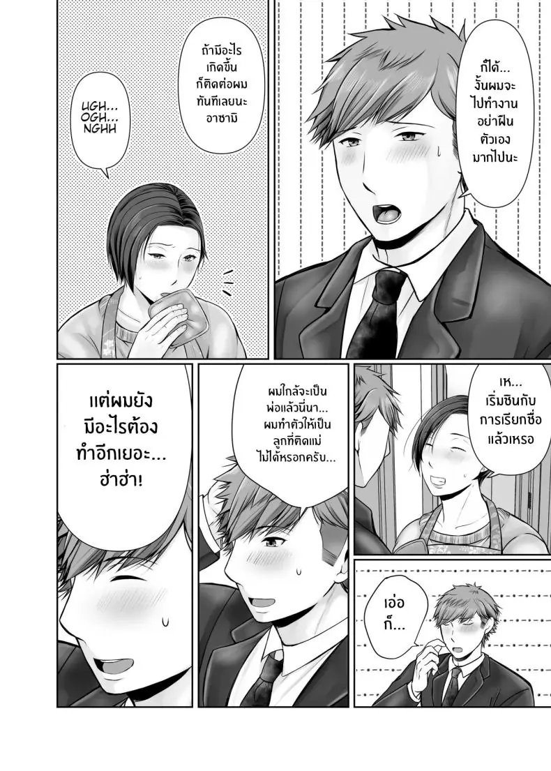 อ่านโดจิน [Popotto Denki Ichigouten] Hitorigurashi no musuko ni sema ra re te แปลไทย ตอน 2 หน้าที่ 41