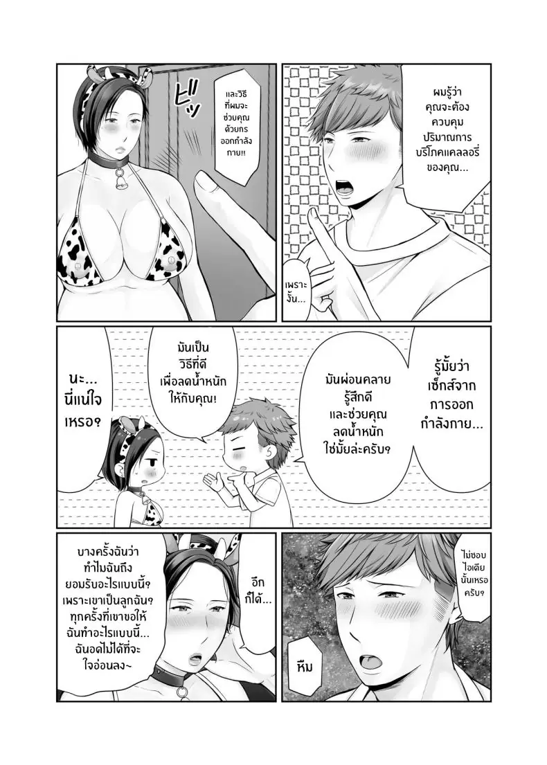 อ่านโดจิน [Popotto Denki Ichigouten] Hitorigurashi no musuko ni sema ra re te แปลไทย หน้าที่ 5