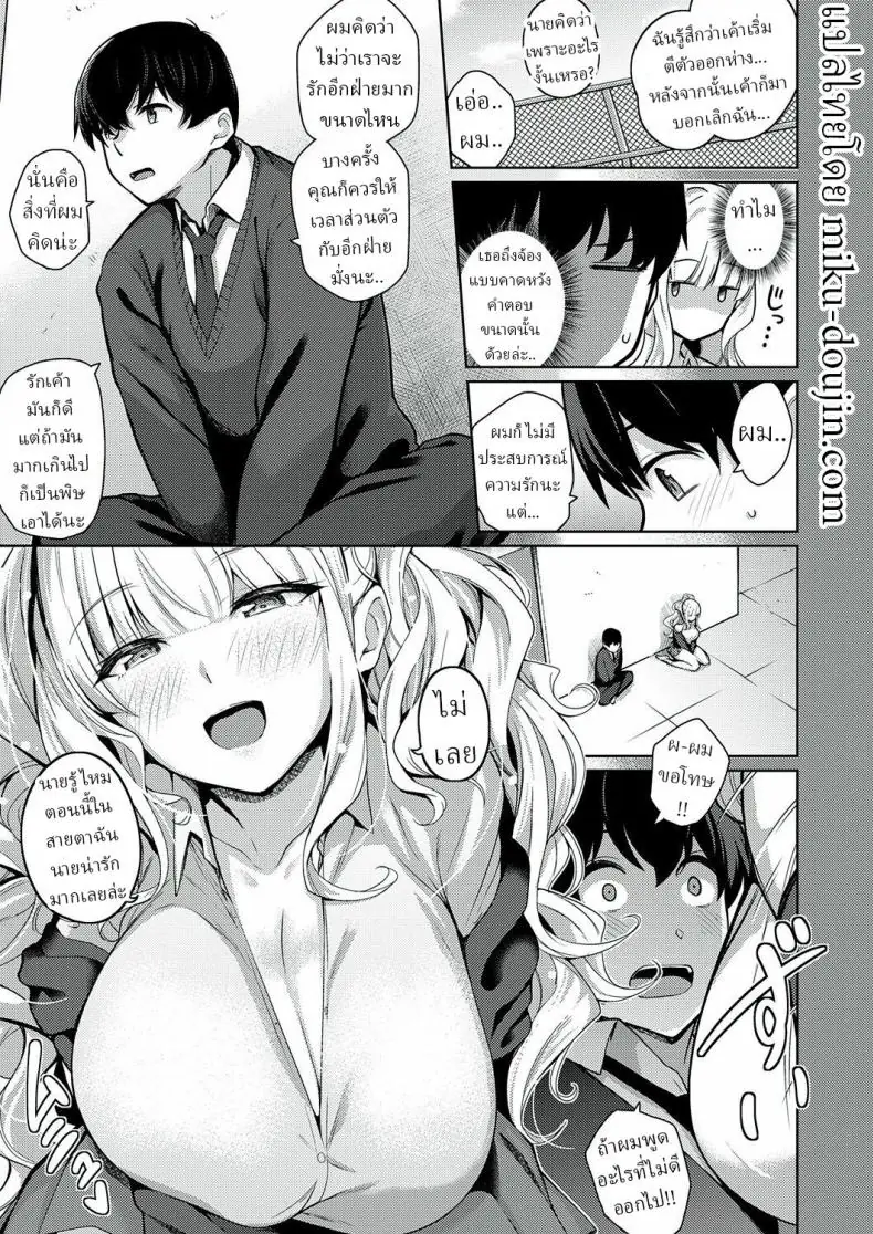 อ่านโดจิน [Kurihara Kenshirou] Kanojo wa Sukidarake She’s Full of Love! แปลไทย หน้าที่ 7