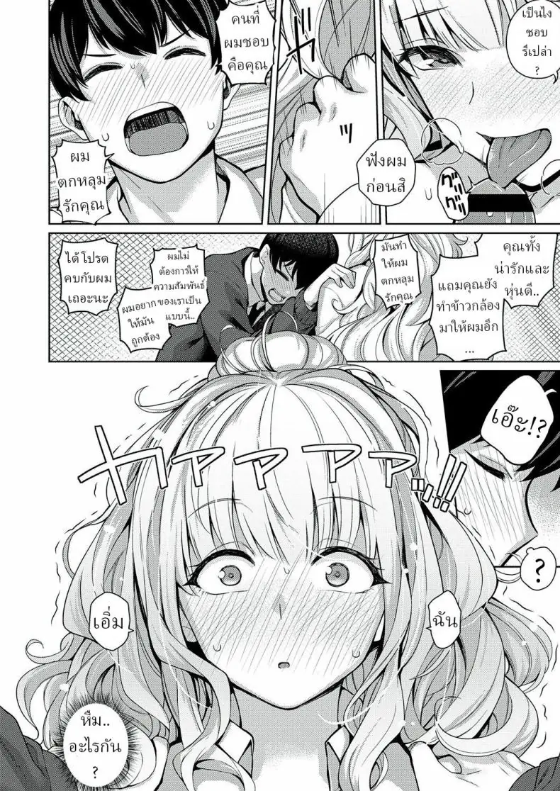 อ่านโดจิน [Kurihara Kenshirou] Kanojo wa Sukidarake She’s Full of Love! แปลไทย หน้าที่ 20