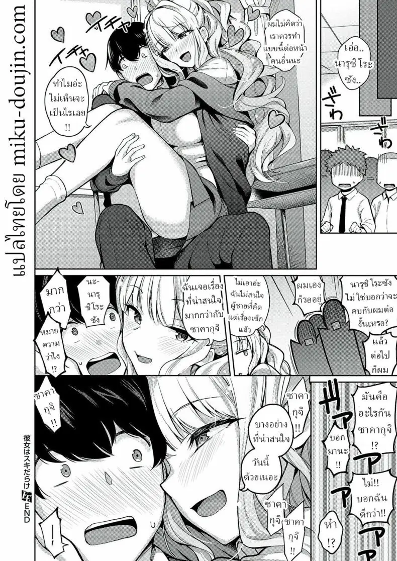 อ่านโดจิน [Kurihara Kenshirou] Kanojo wa Sukidarake She’s Full of Love! แปลไทย หน้าที่ 32
