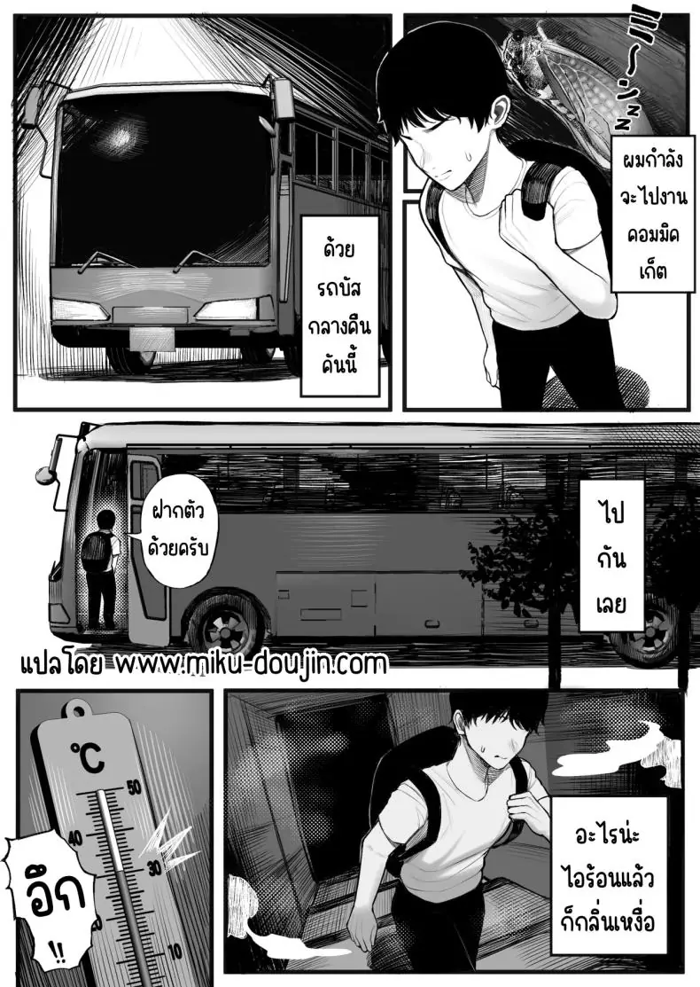 อ่านโดจิน สามเศร้าในเส้นทางเดียวกัน ความลับบนรถบัสเที่ยงคืน [Kurukuru] Mitsu Kou Bus หน้าที่ 3