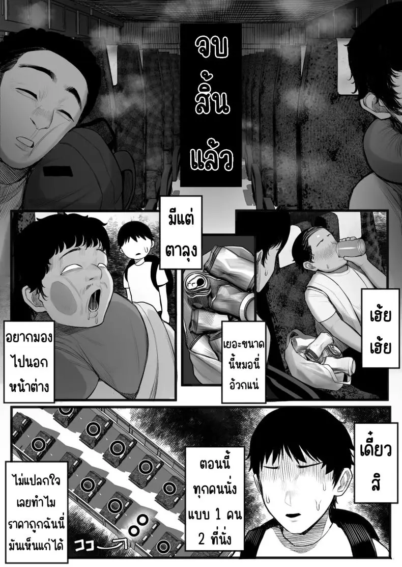 อ่านโดจิน สามเศร้าในเส้นทางเดียวกัน ความลับบนรถบัสเที่ยงคืน [Kurukuru] Mitsu Kou Bus หน้าที่ 4