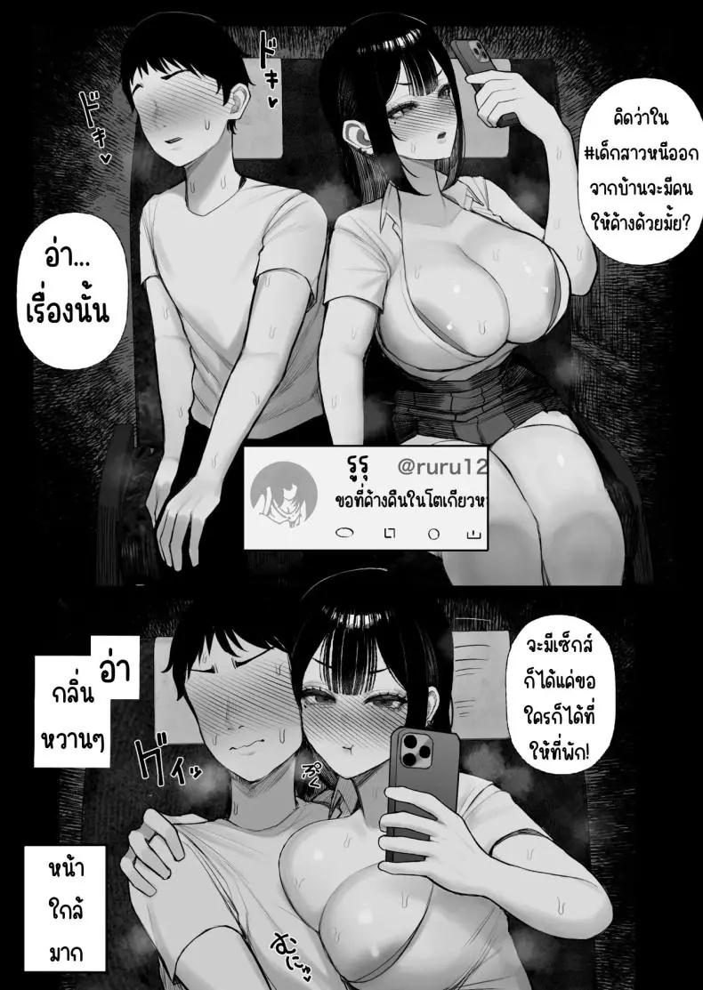 อ่านโดจิน [Kurukuru] Mitsu Kou Bus แปลไทย หน้าที่ 13