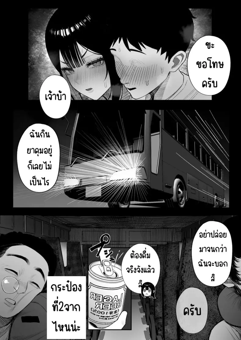 อ่านโดจิน [Kurukuru] Mitsu Kou Bus แปลไทย หน้าที่ 28
