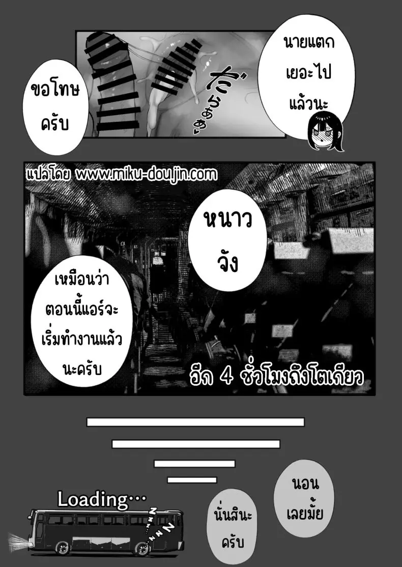 อ่านโดจิน [Kurukuru] Mitsu Kou Bus แปลไทย หน้าที่ 41