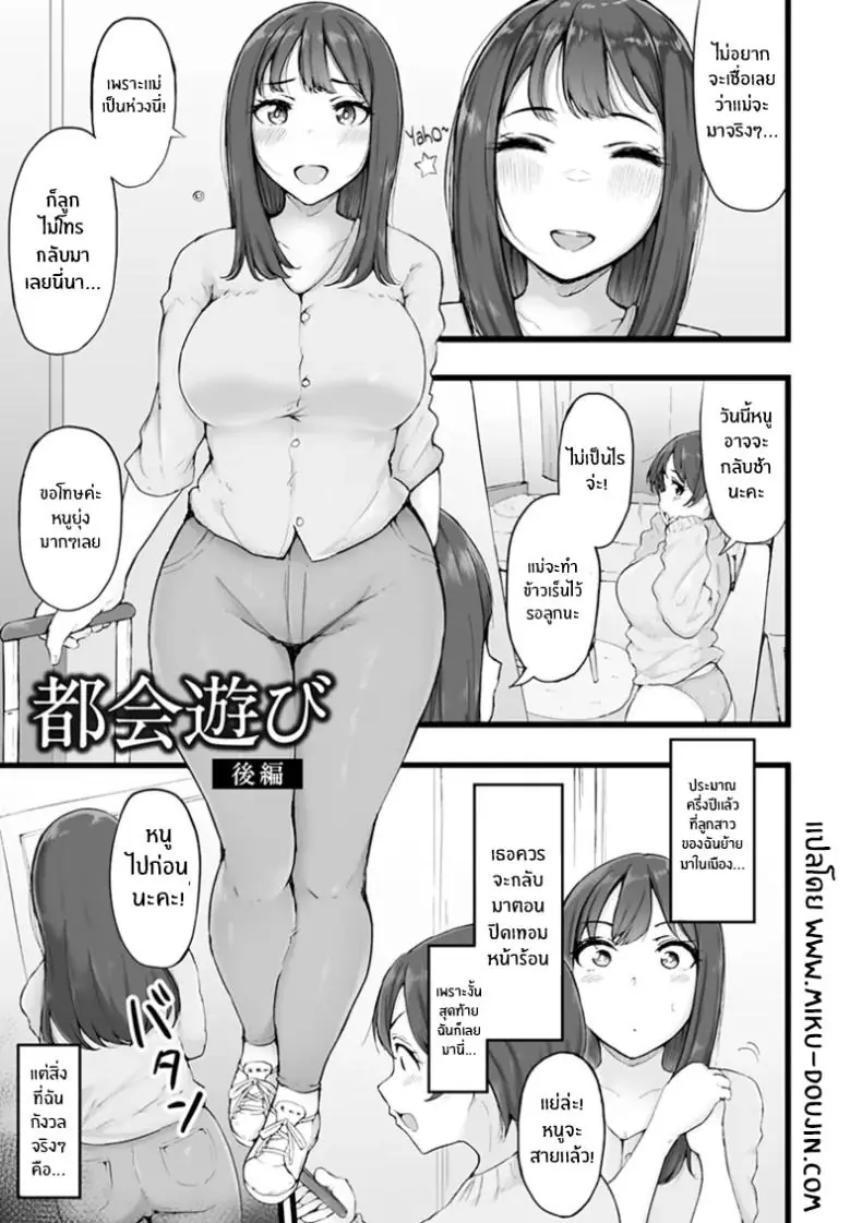 อ่านโดจิน สาวน้อยเข้ากรุงชีวิตใหม่ที่ไม่เหมือนเดิม ตอนที่ 2 [Urico Take] Tokai Asobi หน้าที่ 2