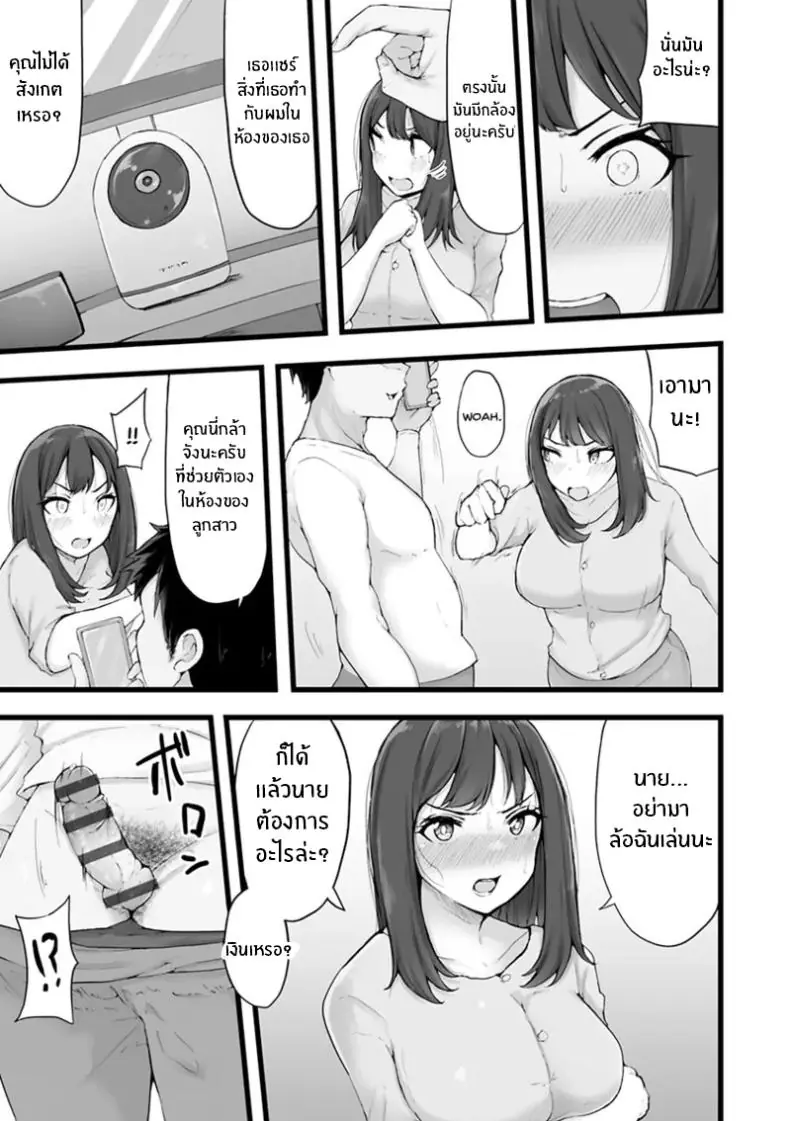 อ่านโดจิน สาวน้อยเข้ากรุงชีวิตใหม่ที่ไม่เหมือนเดิม ตอนที่ 2 [Urico Take] Tokai Asobi แปลไทย หน้าที่ 8