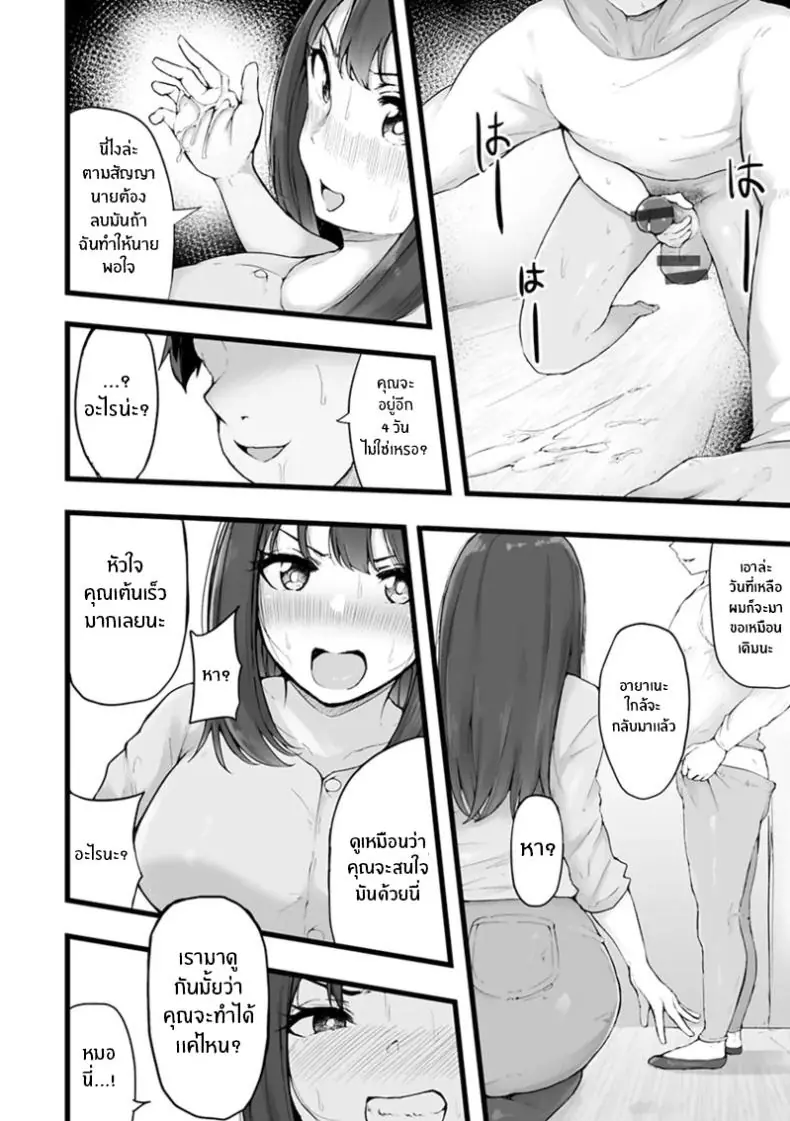 อ่านโดจิน สาวน้อยเข้ากรุงชีวิตใหม่ที่ไม่เหมือนเดิม ตอนที่ 2 [Urico Take] Tokai Asobi แปลไทย หน้าที่ 11