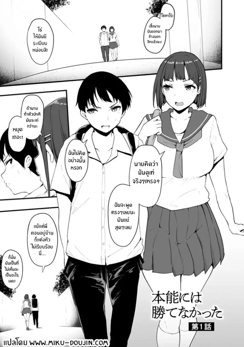 อ่านโดจิน ครอบครัวพลิกผัน [Urico Take] Honou ni wa Katenakatta ตอน 1 แปลไทย หน้าที่ 6