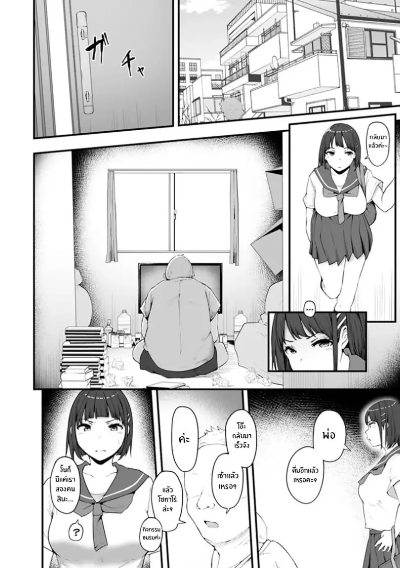 อ่านโดจิน ครอบครัวพลิกผัน [Urico Take] Honou ni wa Katenakatta ตอน 1 แปลไทย หน้าที่ 7