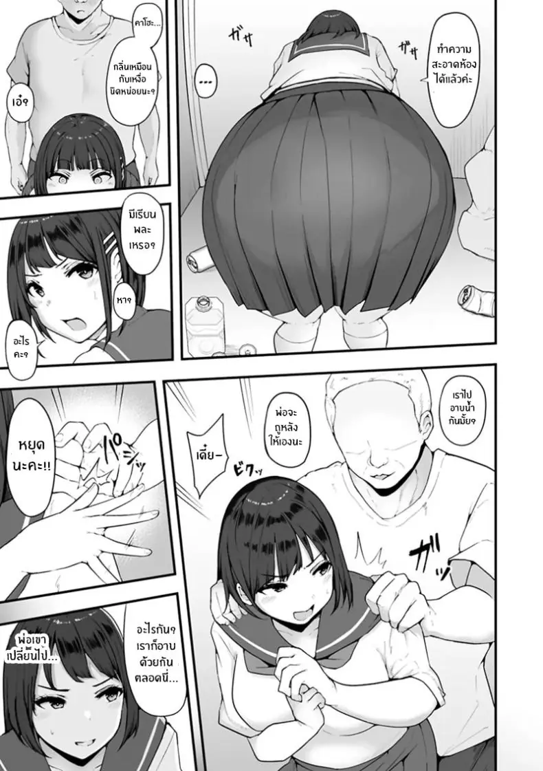 อ่านโดจิน ครอบครัวพลิกผัน [Urico Take] Honou ni wa Katenakatta ตอน 1 แปลไทย หน้าที่ 8