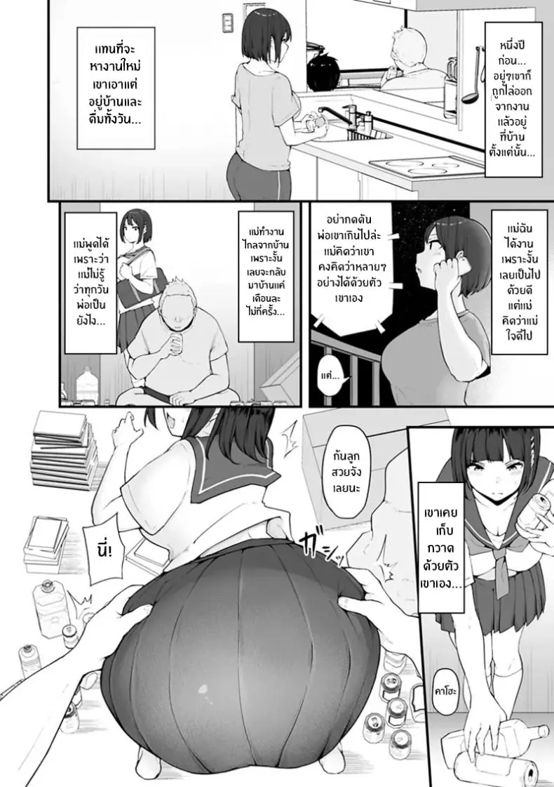 อ่านโดจิน ครอบครัวพลิกผัน [Urico Take] Honou ni wa Katenakatta ตอน 1 แปลไทย หน้าที่ 9