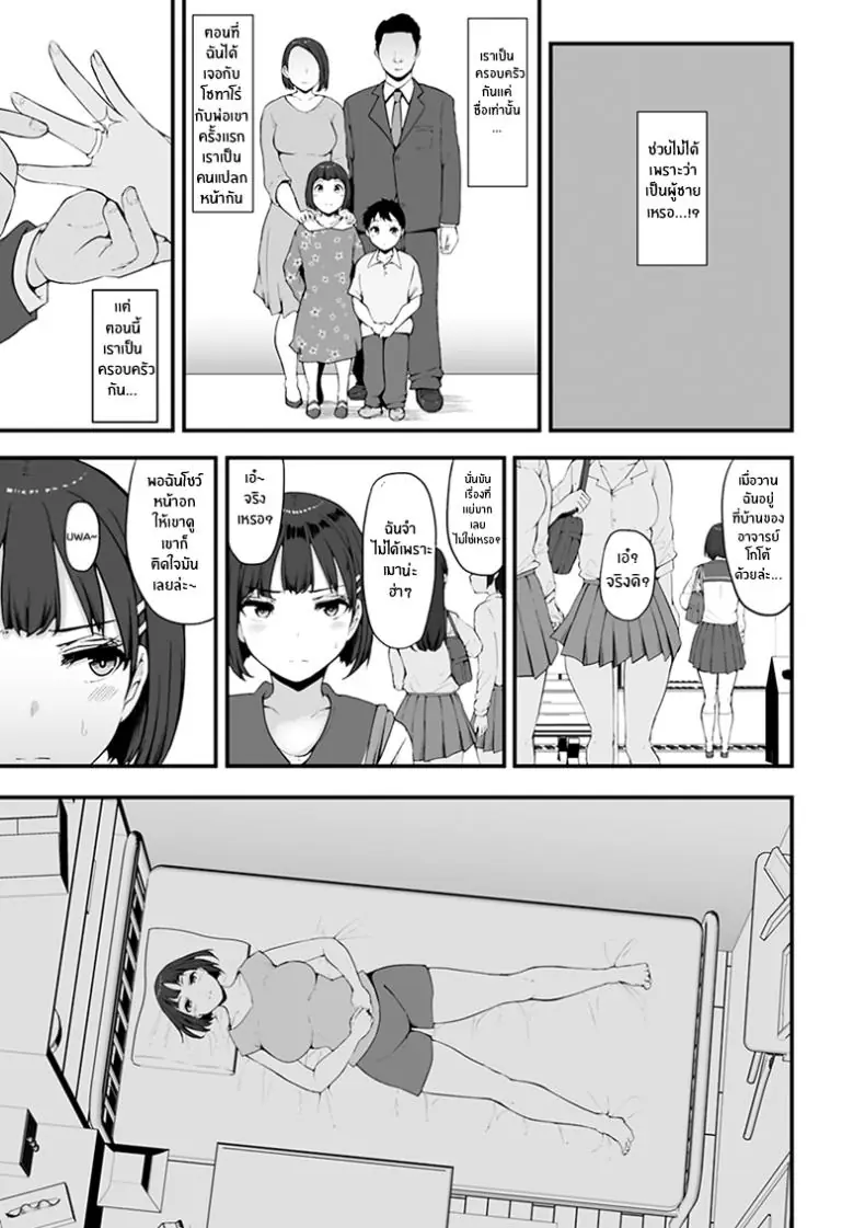 อ่านโดจิน ครอบครัวพลิกผัน [Urico Take] Honou ni wa Katenakatta ตอน 1 แปลไทย หน้าที่ 12