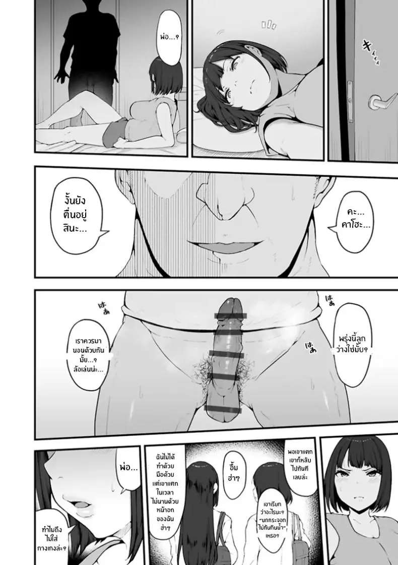 อ่านโดจิน ครอบครัวพลิกผัน [Urico Take] Honou ni wa Katenakatta ตอน 1 แปลไทย หน้าที่ 13