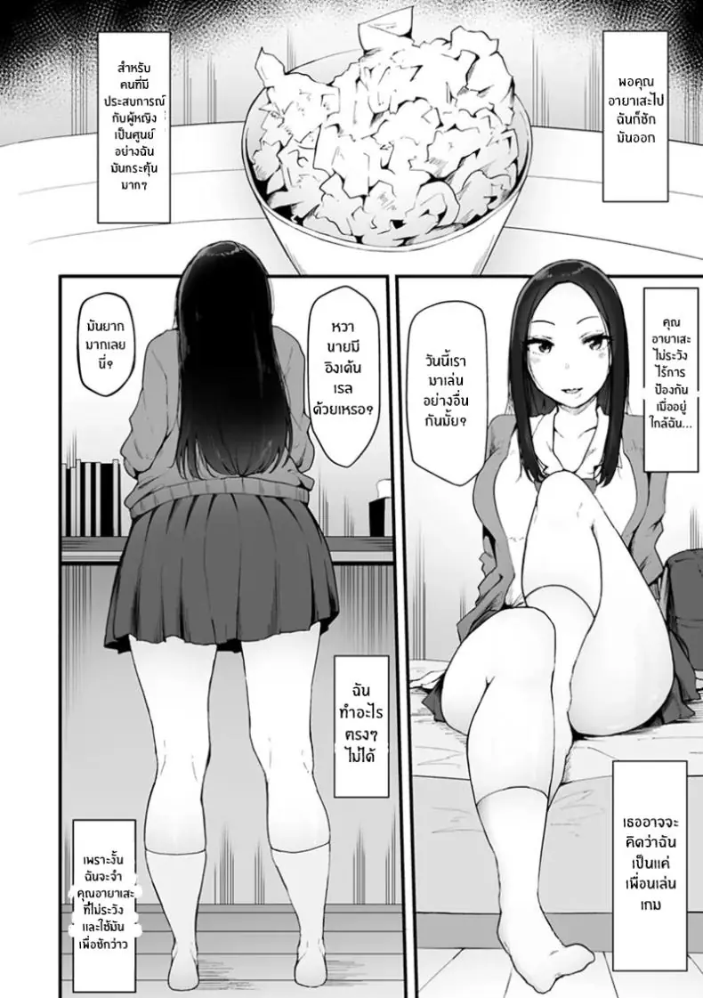 อ่านโดจิน หนุ่มโอตะกับเพื่อนสาวเกลจอมหื่น ตอนที่ 1 [Urico Take] In to yo (otaku to gal) แปลไทย หน้าที่ 4