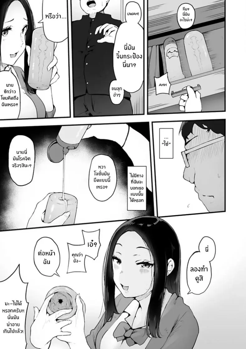 อ่านโดจิน หนุ่มโอตะกับเพื่อนสาวเกลจอมหื่น ตอนที่ 1 [Urico Take] In to yo (otaku to gal) แปลไทย หน้าที่ 5