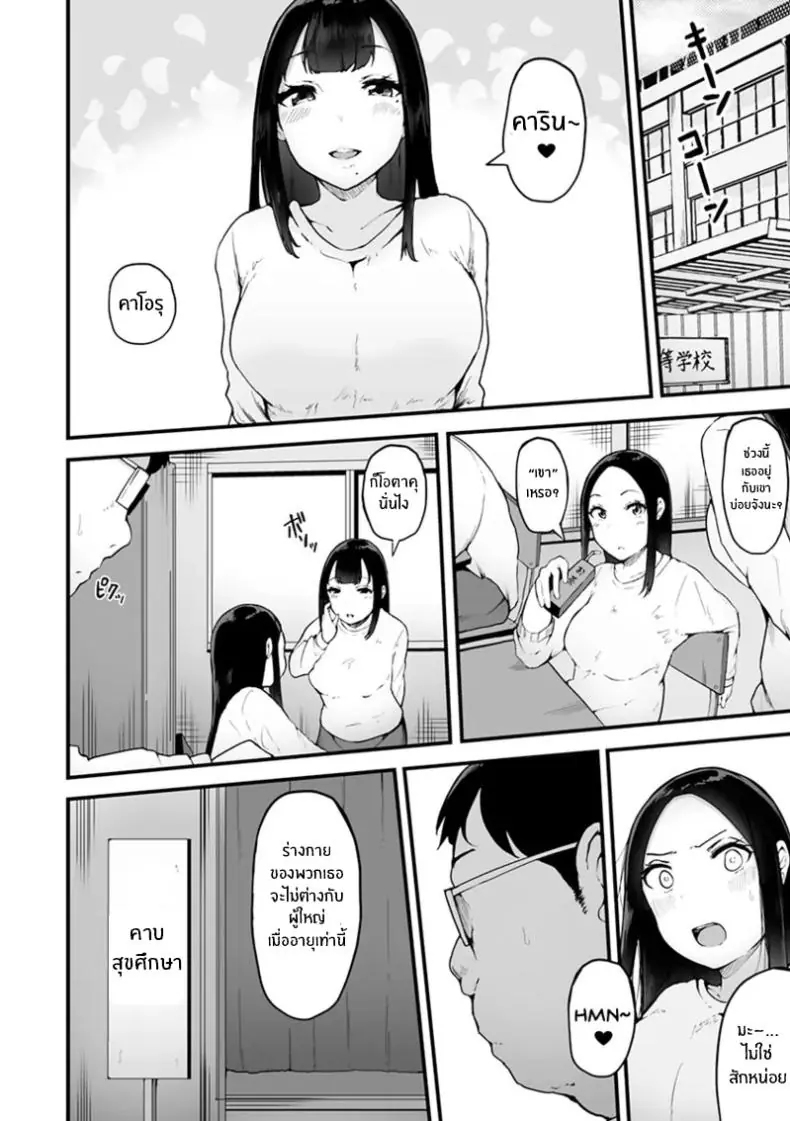 อ่านโดจิน หนุ่มโอตะกับเพื่อนสาวเกลจอมหื่น ตอนที่ 1 [Urico Take] In to yo (otaku to gal) แปลไทย หน้าที่ 16
