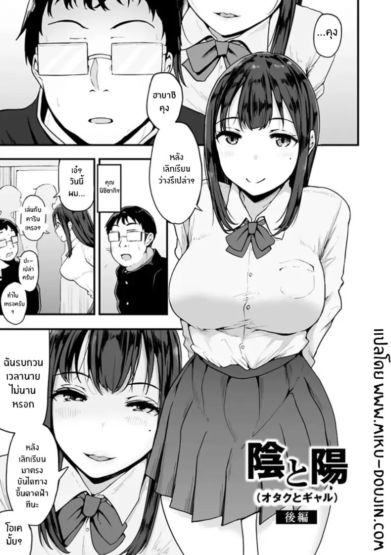 อ่านโดจิน หนุ่มโอตะกับเพื่อนสาวเกลจอมหื่น ตอนที่ 2 [Urico Take] In to yo (otaku to gal)