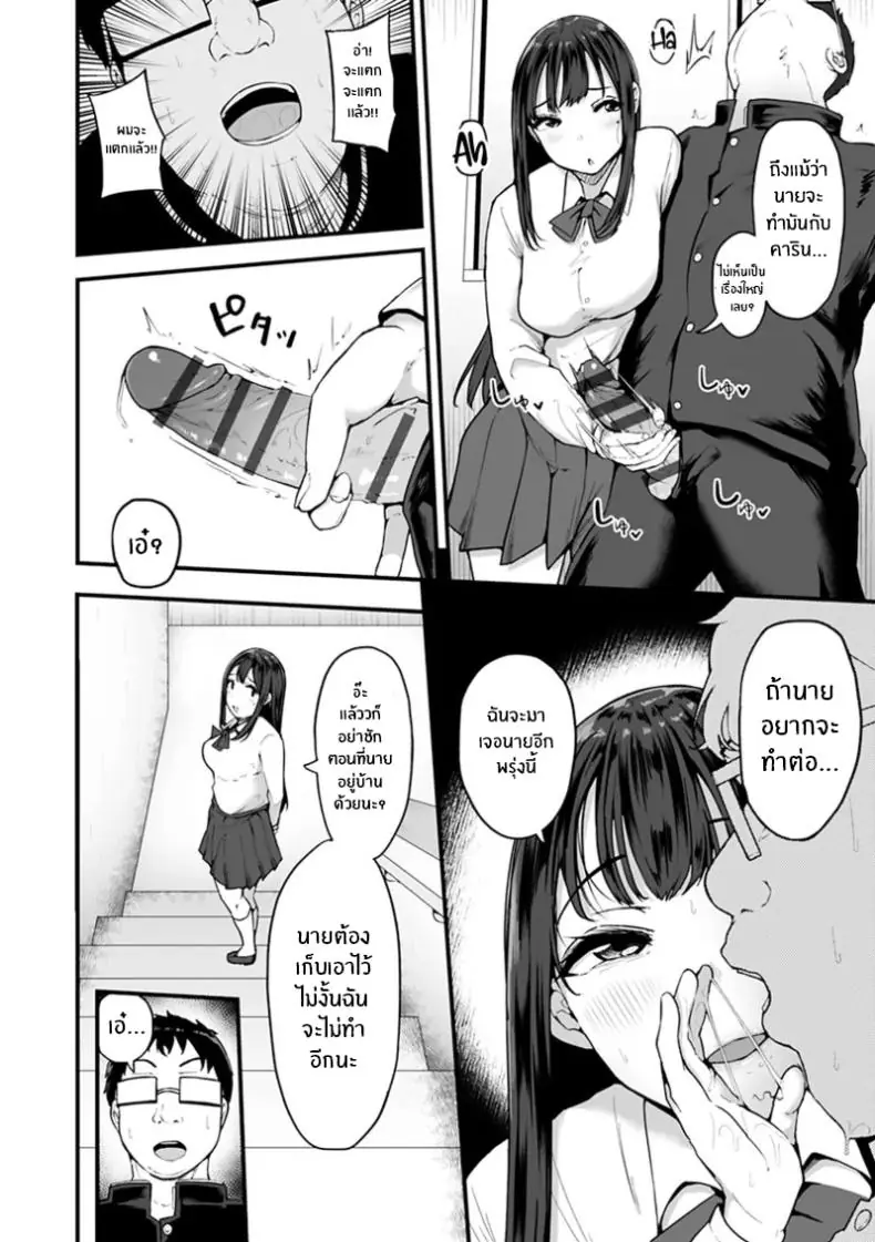 อ่านโดจิน [Urico Take] In to yo (otaku to gal) ตอนที่ 2 แปลไทย หน้าที่ 4