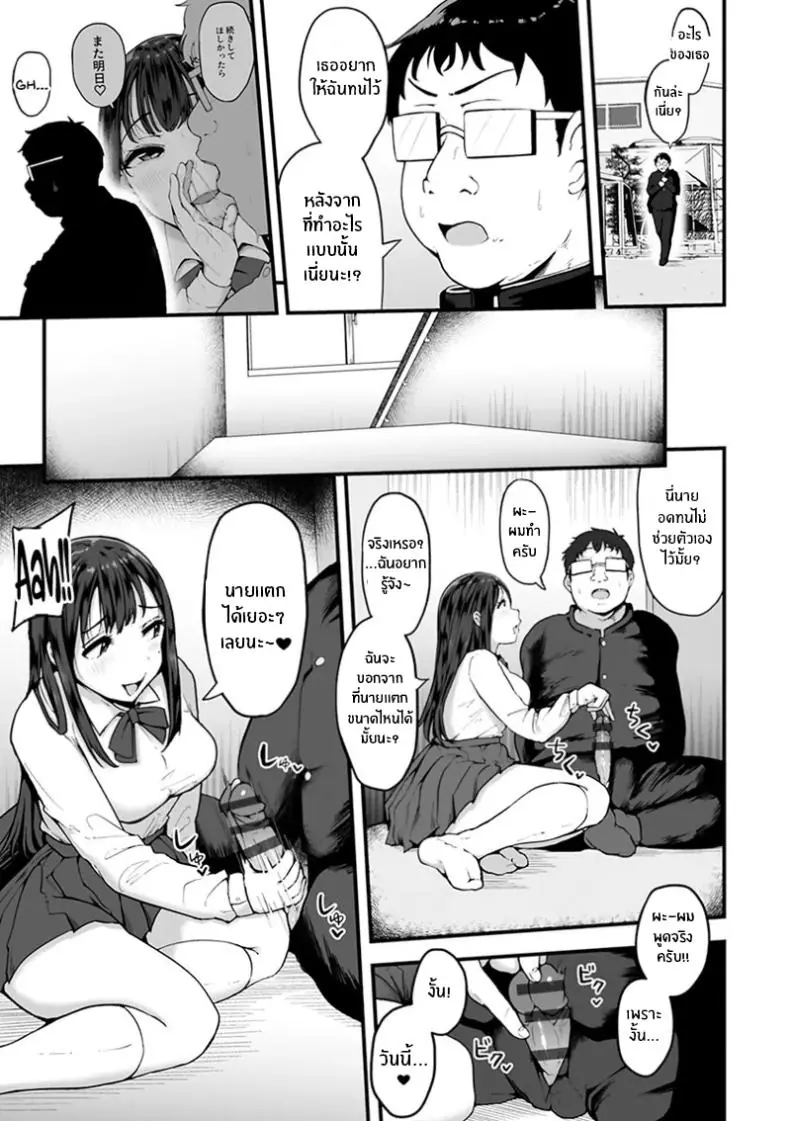 อ่านโดจิน [Urico Take] In to yo (otaku to gal) ตอนที่ 2 แปลไทย หน้าที่ 5