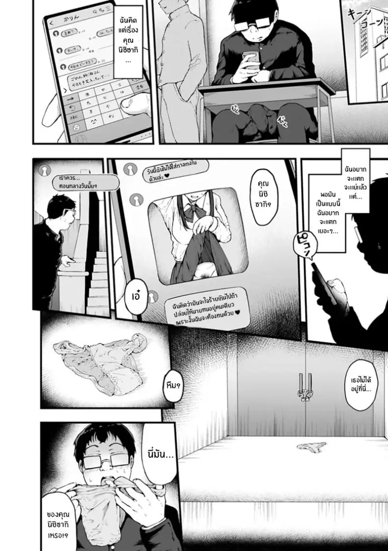 อ่านโดจิน [Urico Take] In to yo (otaku to gal) ตอนที่ 2 แปลไทย หน้าที่ 8