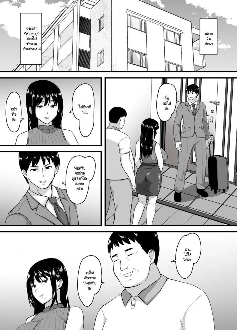 อ่านโดจิน Tsuma ga Netorare Ochite Haramu made [Poppu P] แปลไทย หน้าที่ 7