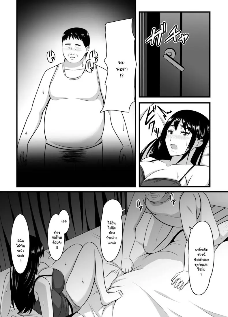 อ่านโดจิน Tsuma ga Netorare Ochite Haramu made [Poppu P] แปลไทย หน้าที่ 11