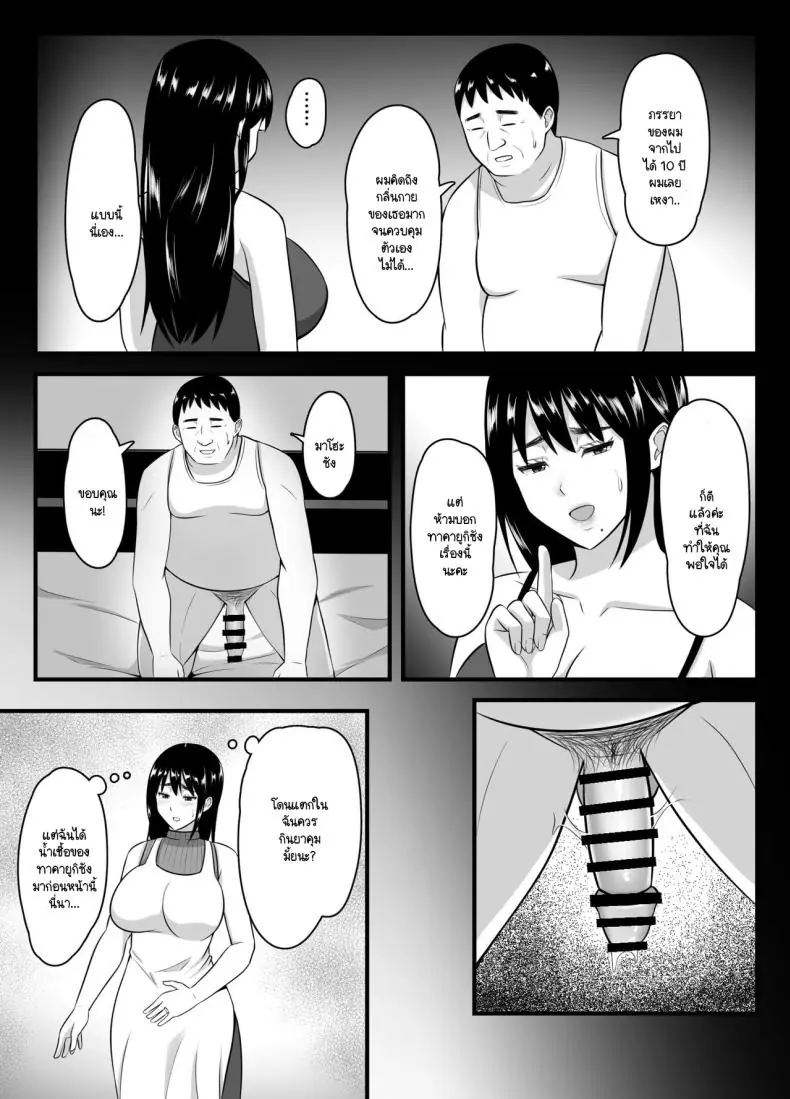 อ่านโดจิน Tsuma ga Netorare Ochite Haramu made [Poppu P] แปลไทย หน้าที่ 24
