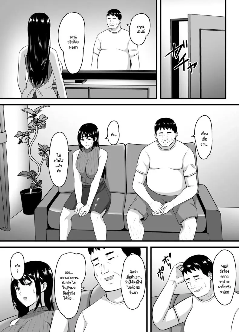 อ่านโดจิน Tsuma ga Netorare Ochite Haramu made [Poppu P] แปลไทย หน้าที่ 25