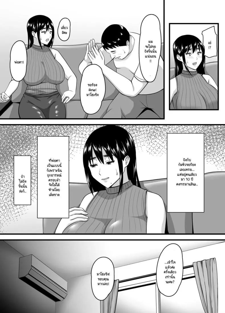 อ่านโดจิน Tsuma ga Netorare Ochite Haramu made [Poppu P] แปลไทย หน้าที่ 26
