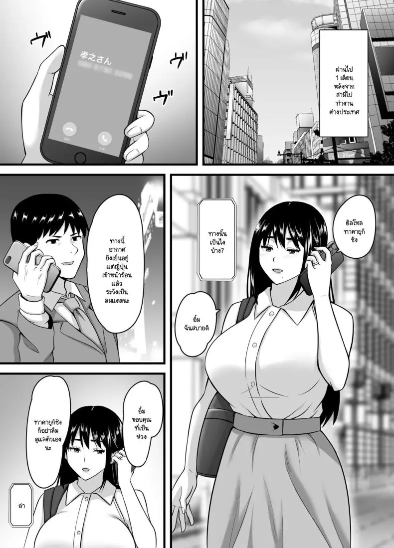 อ่านโดจิน Tsuma ga Netorare Ochite Haramu made [Poppu P] แปลไทย หน้าที่ 55