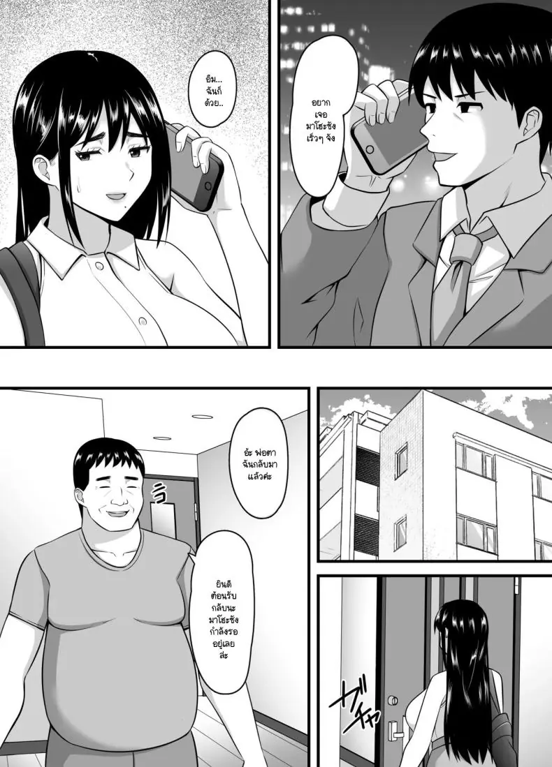 อ่านโดจิน Tsuma ga Netorare Ochite Haramu made [Poppu P] แปลไทย หน้าที่ 56
