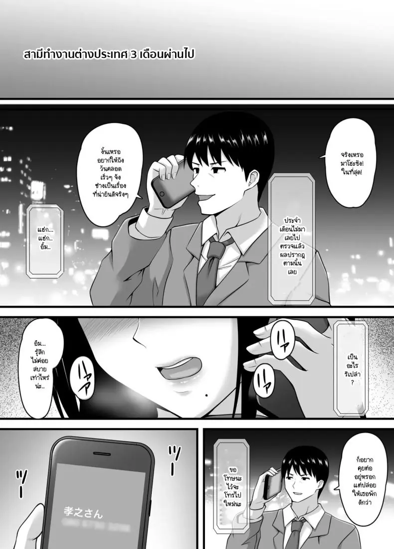 อ่านโดจิน Tsuma ga Netorare Ochite Haramu made [Poppu P] แปลไทย หน้าที่ 74