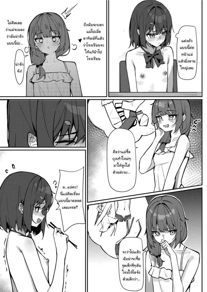 อ่านโดจิน Kyou Kara Zenra Toukou [Saki Rinku] แปลไทย หน้าที่ 8
