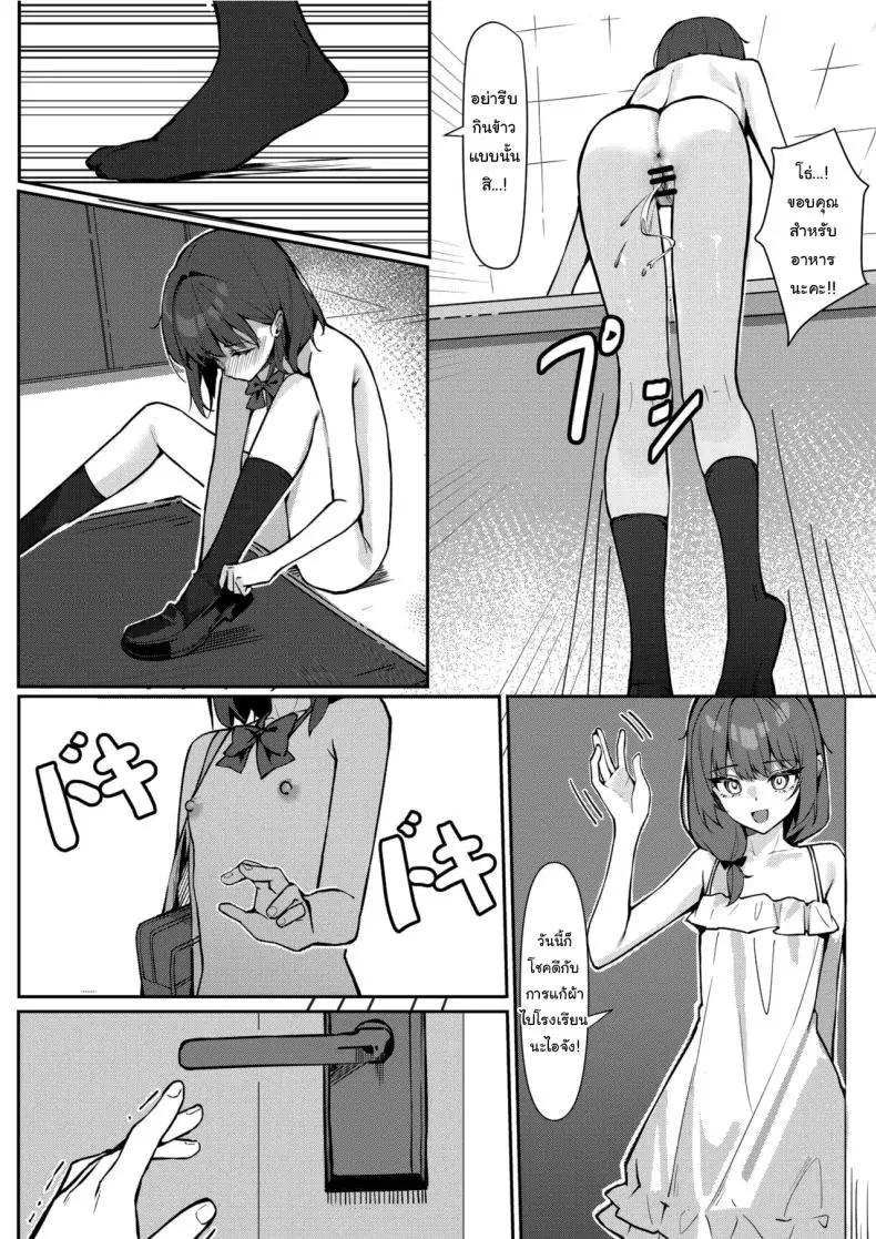 อ่านโดจิน Kyou Kara Zenra Toukou [Saki Rinku] แปลไทย หน้าที่ 9