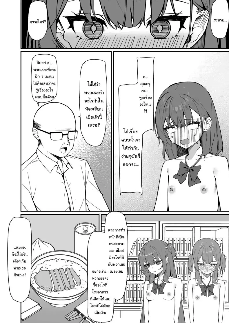 อ่านโดจิน Kyou Kara Zenra Toukou ตอนที่ 2 [Saki Rinku] แปลไทย หน้าที่ 7