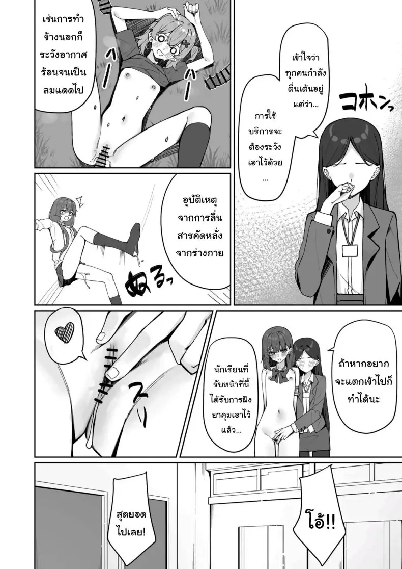 อ่านโดจิน Kyou Kara Zenra Toukou ตอนที่ 2 [Saki Rinku] แปลไทย หน้าที่ 29