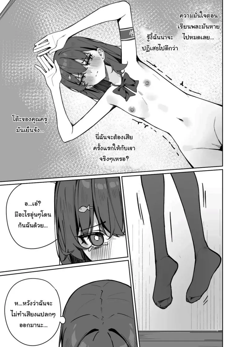 อ่านโดจิน Kyou Kara Zenra Toukou ตอนที่ 2 [Saki Rinku] แปลไทย หน้าที่ 32
