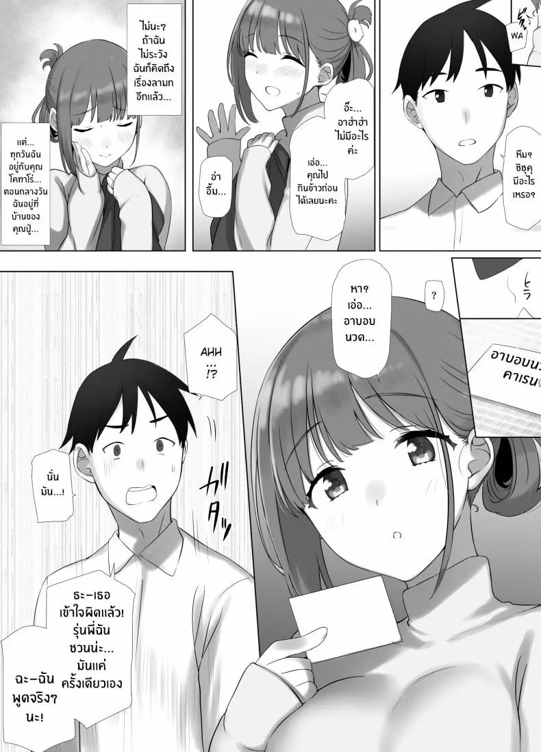 อ่านโดจิน [K-Ten] Osanazuma Shizuku-chan no Netorare Shinkon Seikatsu แปลไทย หน้าที่ 25